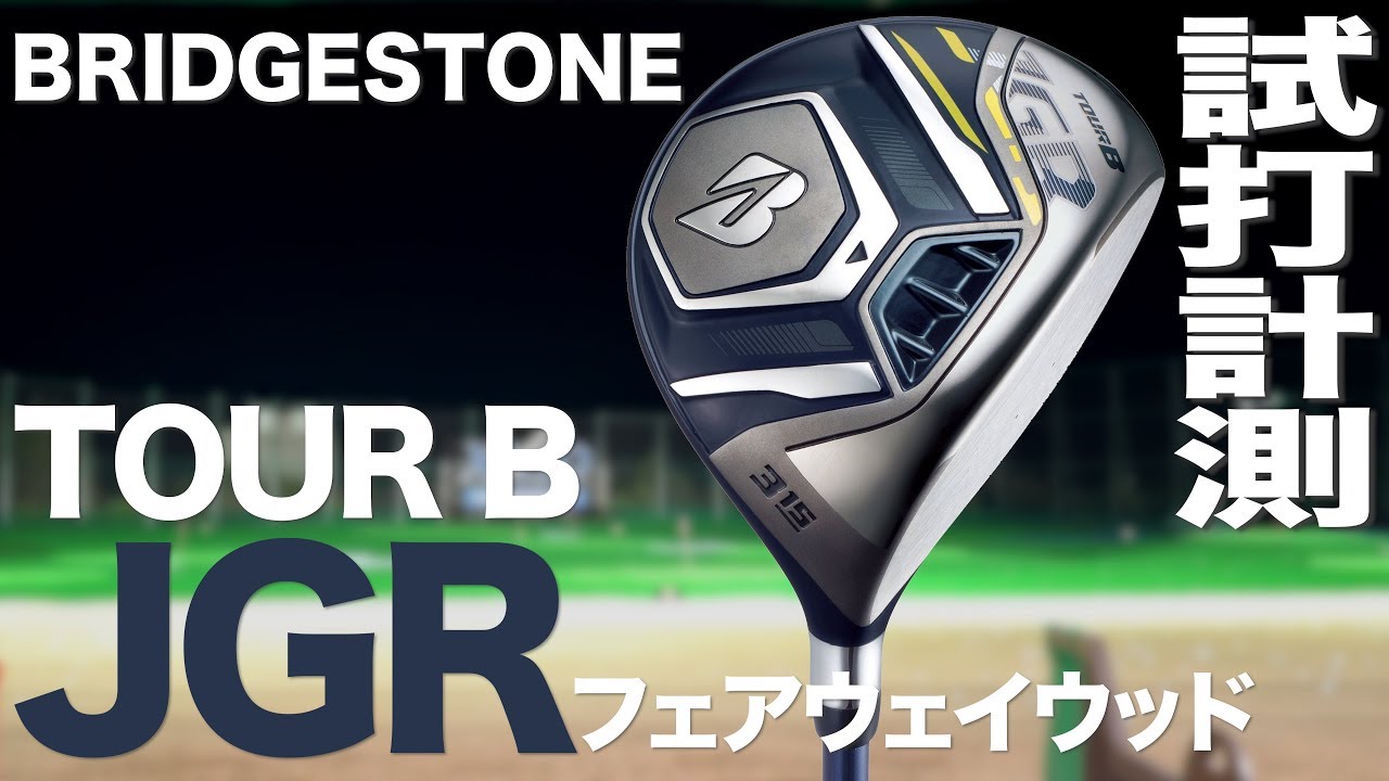Advice for golfers who struggle with fairways] Bridgestone 