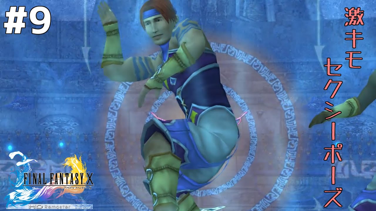 ビサイド・オーラカの合言葉は…優勝だッ！！【FINAL FANTASY X HD