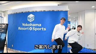 横浜リゾート&スポーツ専門学校 | スポーツトレーナー