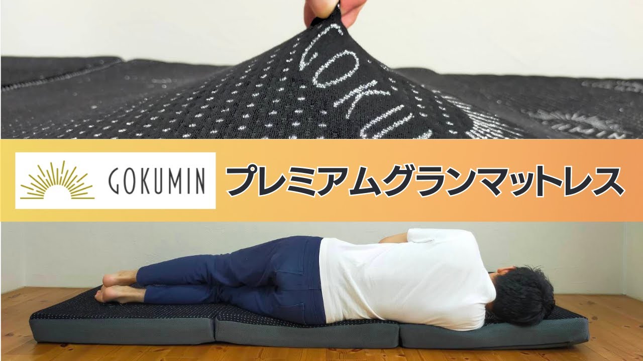 Review #10] GOKUMIN Premium Grand Mattress 10cm | A popular, high