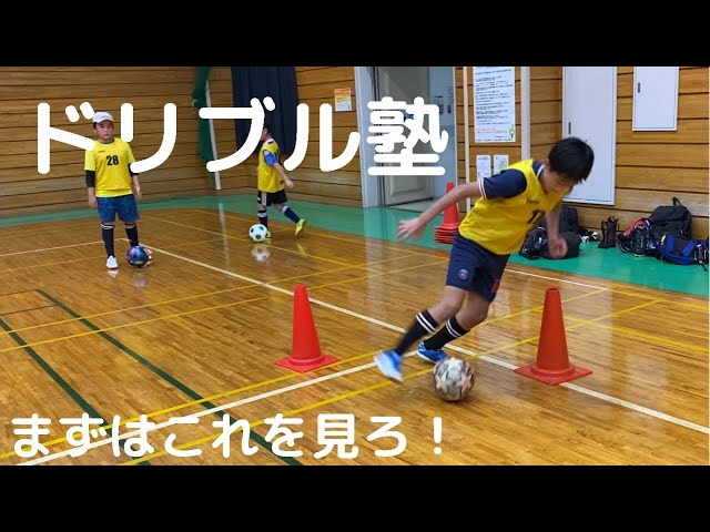 2つのコーンを使った最強ドリブル練習！！ - YouTube
