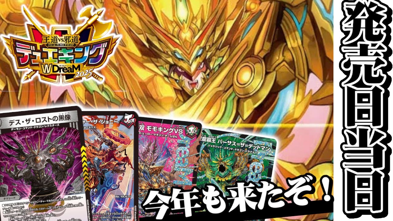 発売日当日】デュエキングは今年もすげえ。「リースジョーカーズ