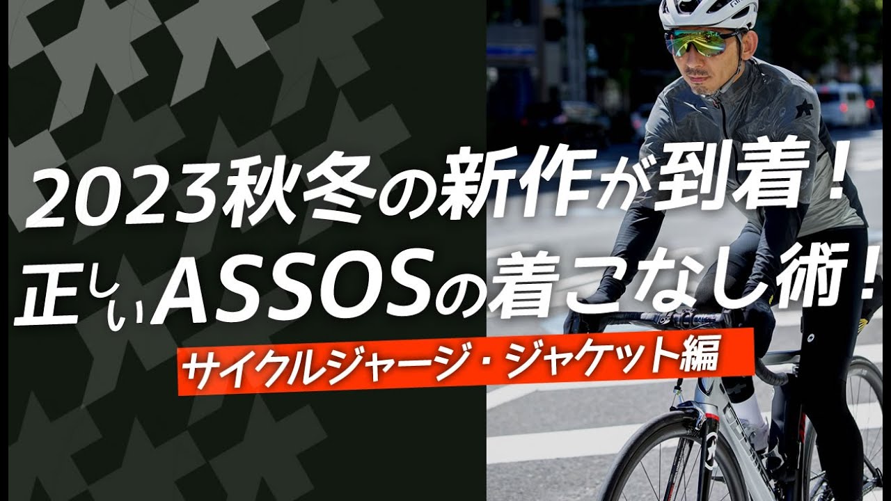 New for Fall/Winter!] For cyclists who want to enjoy cycling more