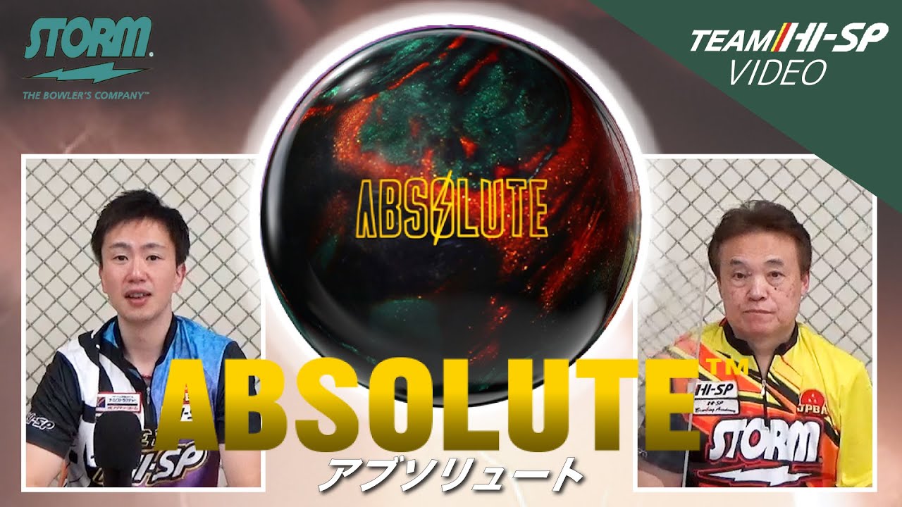 アブソリュート - ハイスポーツ社 ：信頼のボウリング用品販売