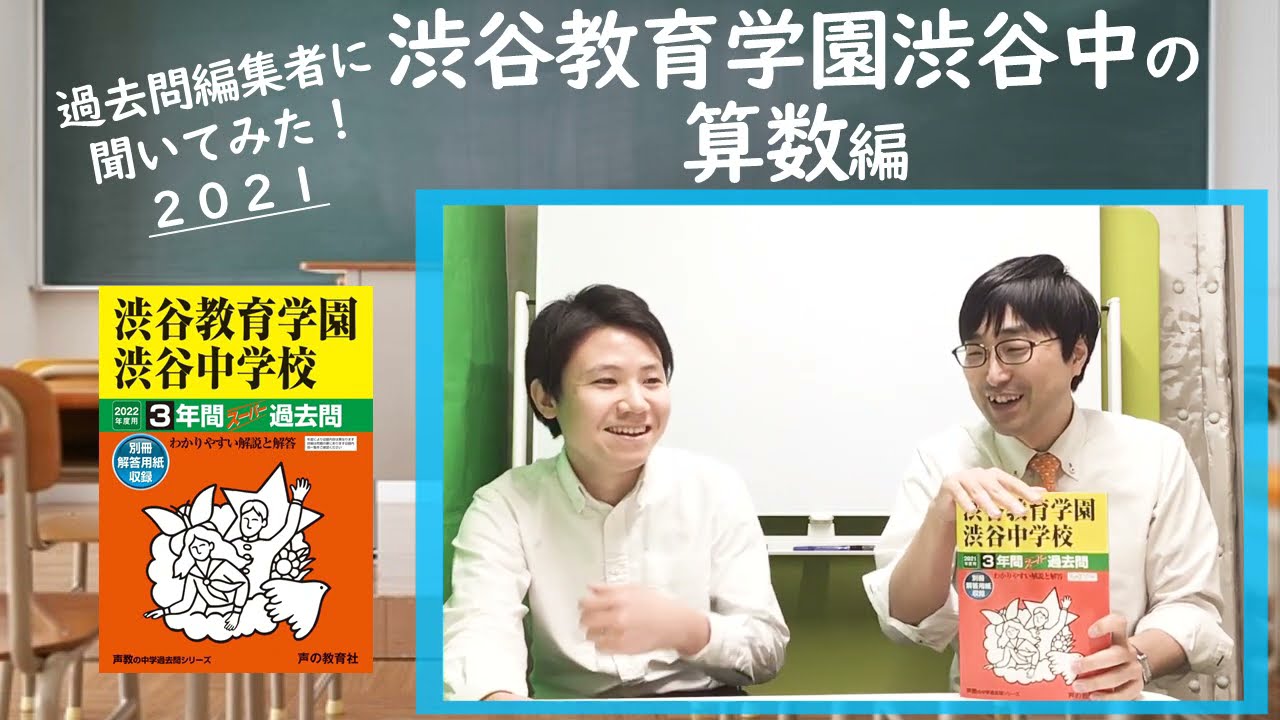 Junior High School Entrance Exams] We asked the editor of past