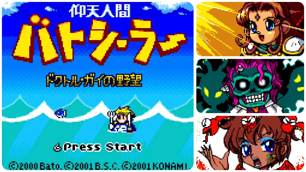 GB】仰天人間バトシーラー ドクトルガイの野望【実況なし/初見プレイ