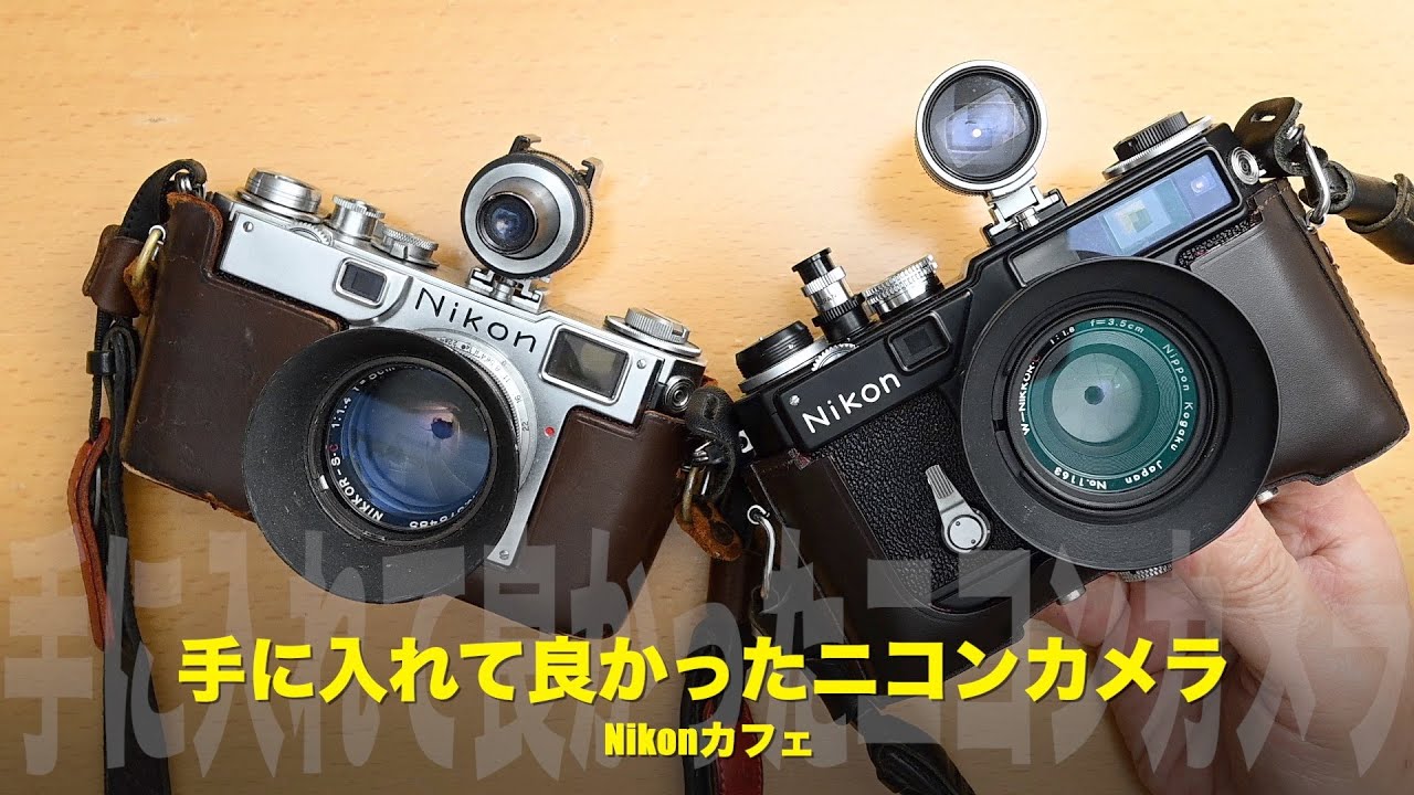 Nikon S2をカメラ専門店のスタッフが徹底解説！ - YouTube