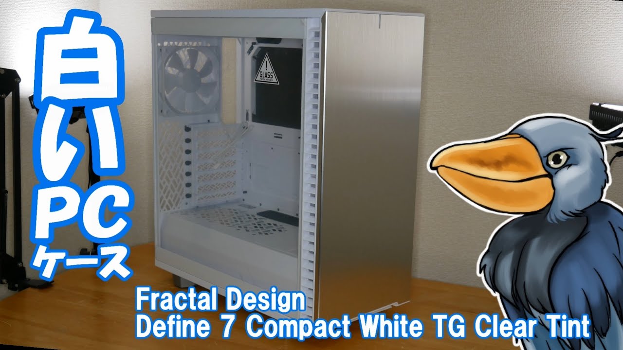 オサレな白いPCケース「Define 7 Compact White TG Clear Tint」を