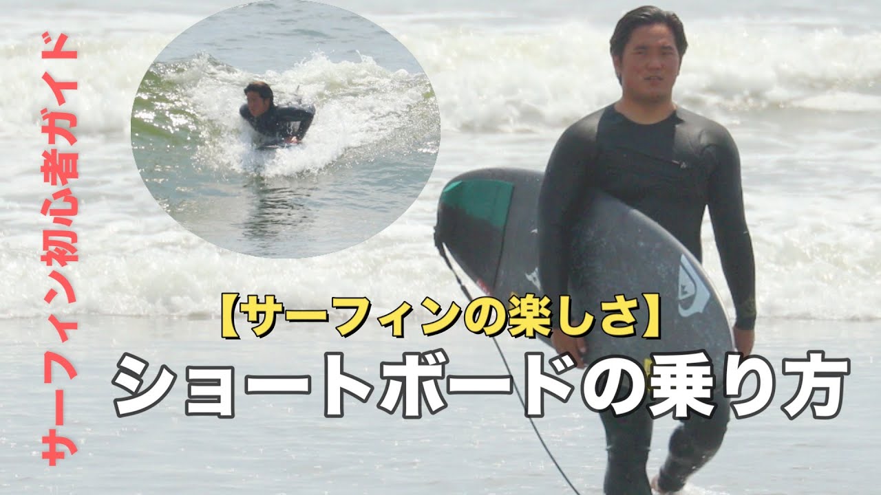 カーボンボードでの高速サーフィン: 初心者向けショートボードガイド