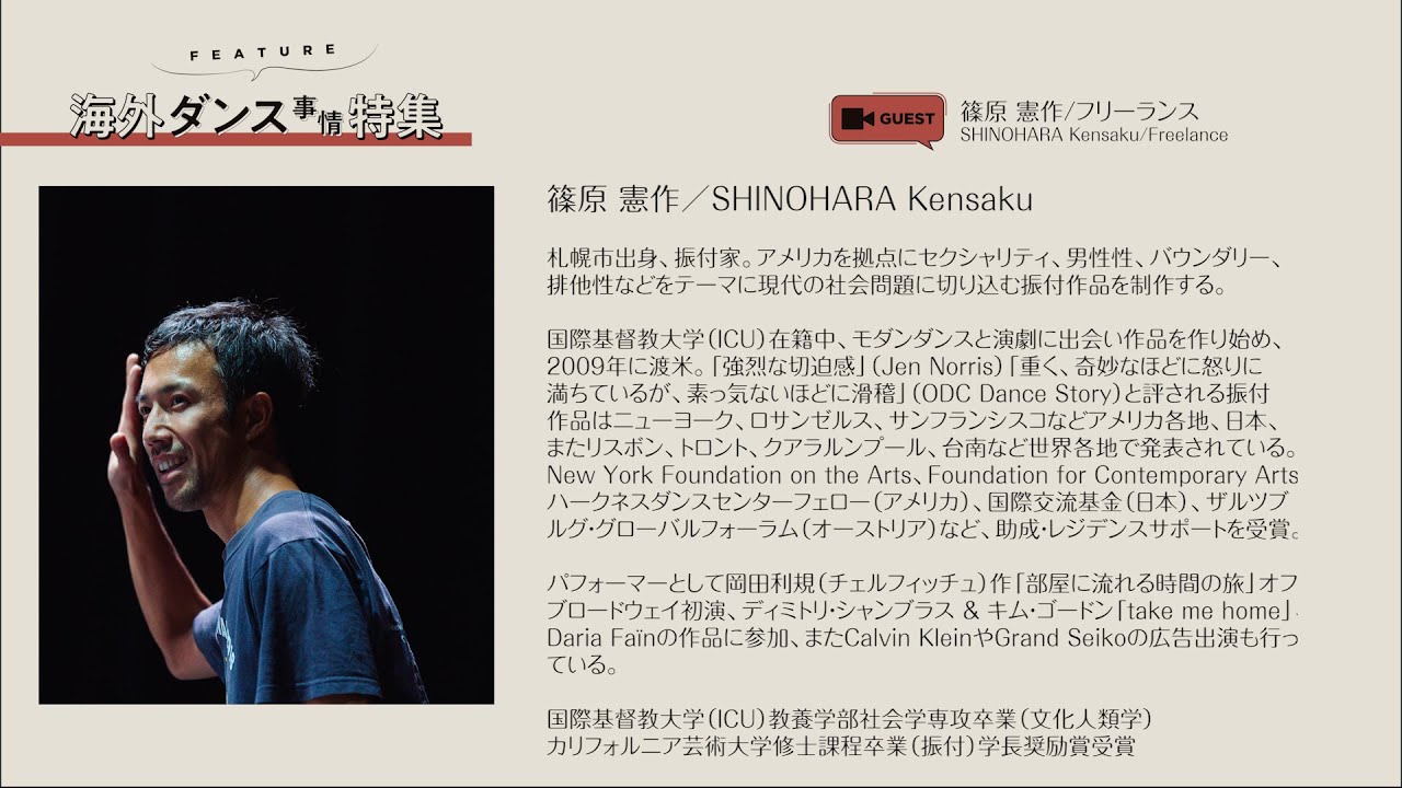 DATS【海外ダンス事情特集】#3 篠原憲作 / SHINOHARA Kensaku（フリー