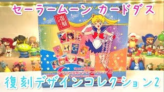 ♥全部可愛い♥】セーラームーン カードダス 復刻デザインコレクション