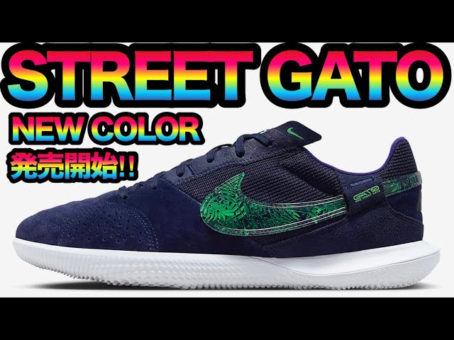 NIKEのストリートガト‼︎発売開始‼︎ - YouTube