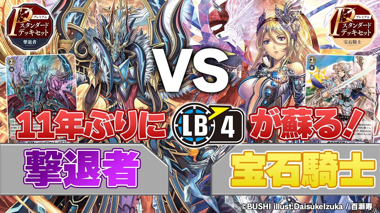 対戦動画】撃退者 vs 宝石騎士「Pスタンダードデッキセット」【ヴァン