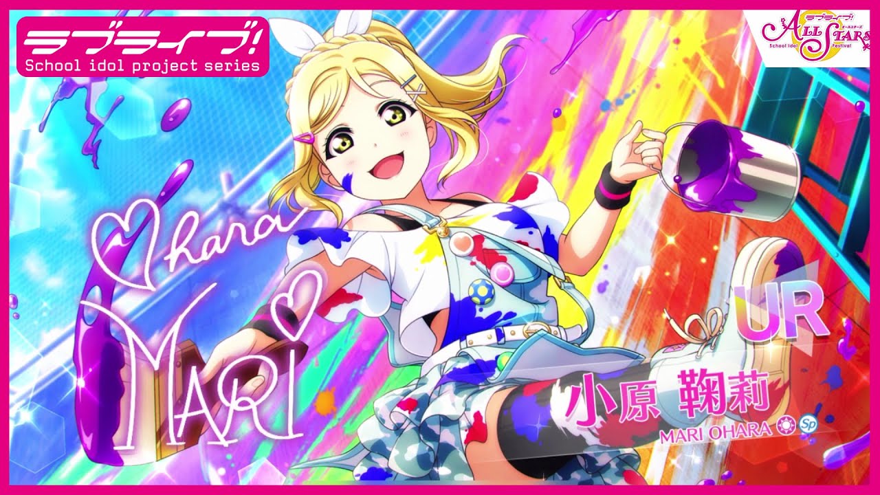 スクスタ】UR獲得演出 小原鞠莉「私たちの色」 - YouTube