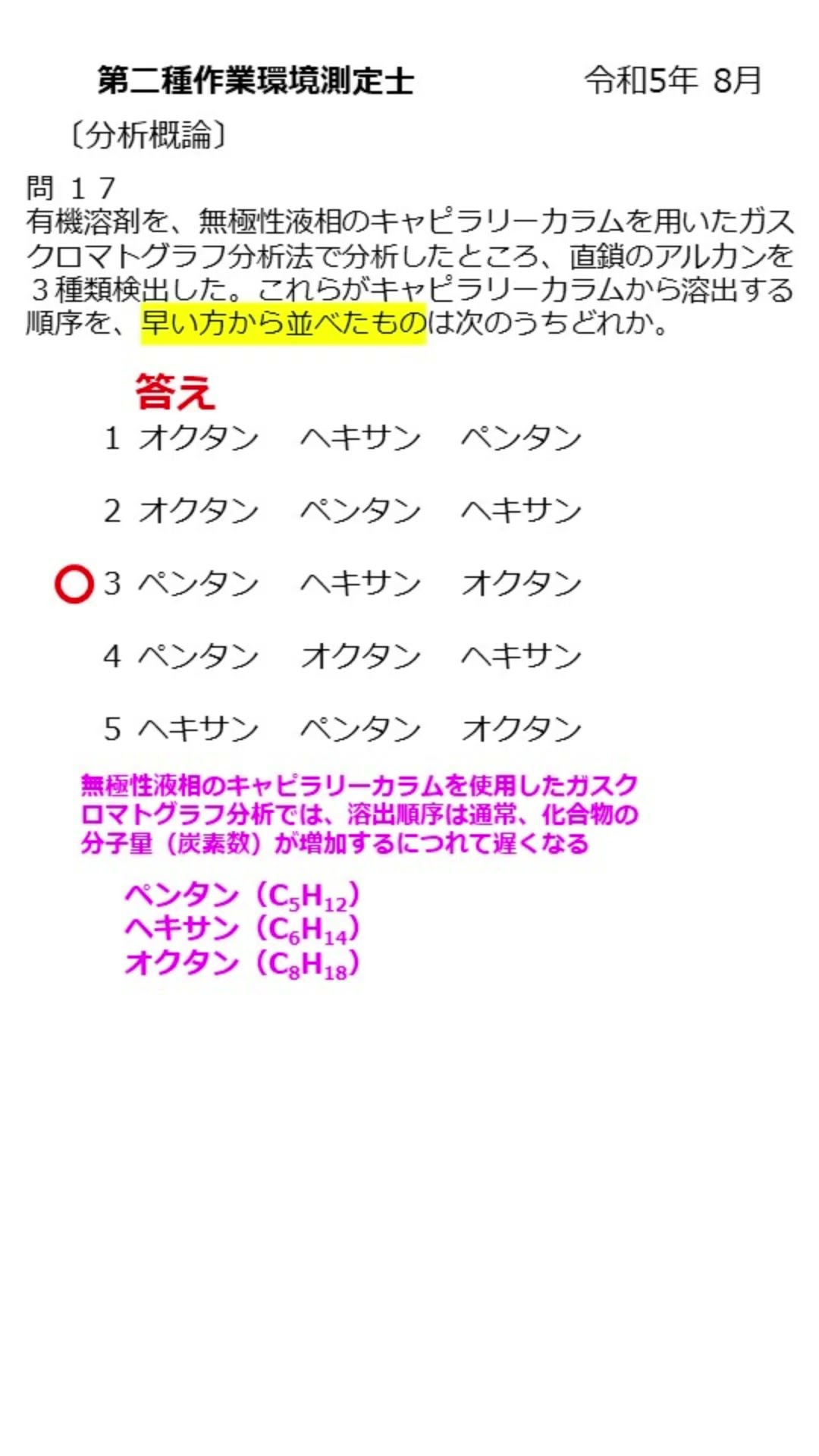 第二種作業環境測定士】過去問 R5.8 - YouTube