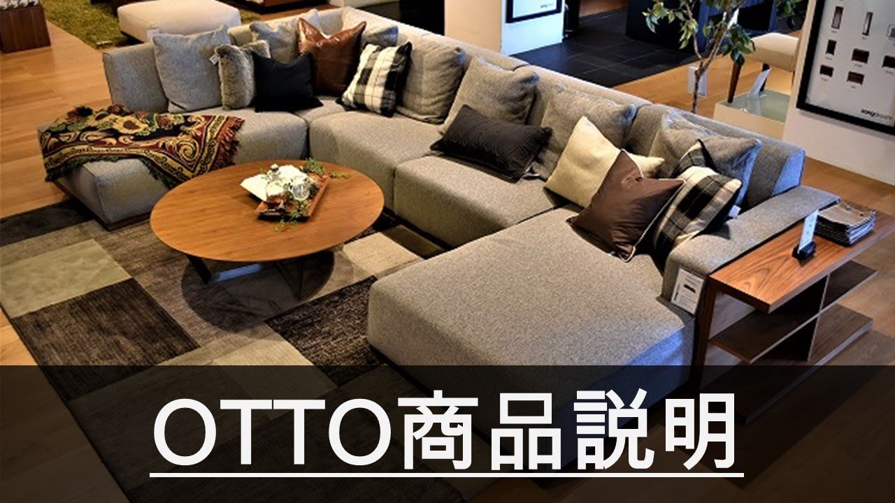 songdreamのオリジナルソファOtto(オット) U-shaped sofaのご紹介