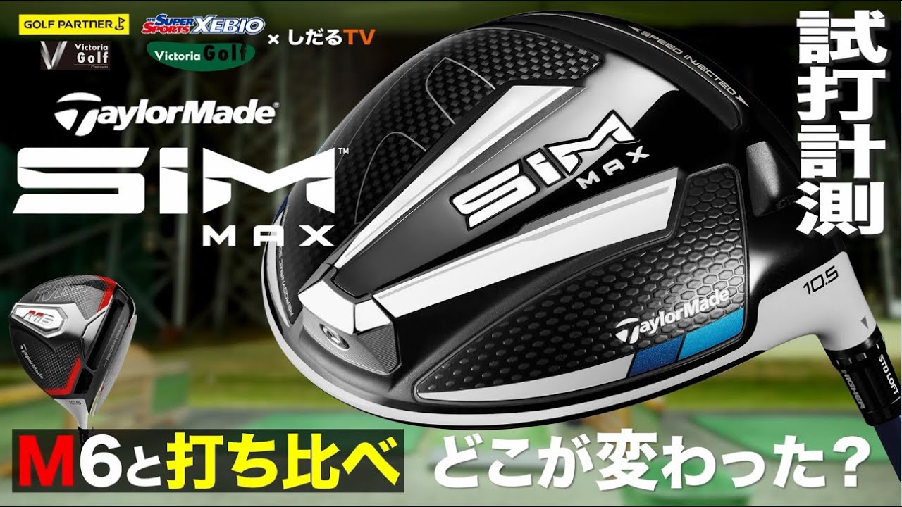 テーラーメイド SIM MAX ドライバー 10.5° ヘッド単体の買取価格