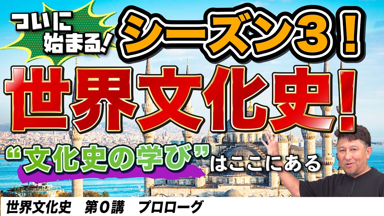 代ゼミ世界史2024年夏期講座紹介 - YouTube