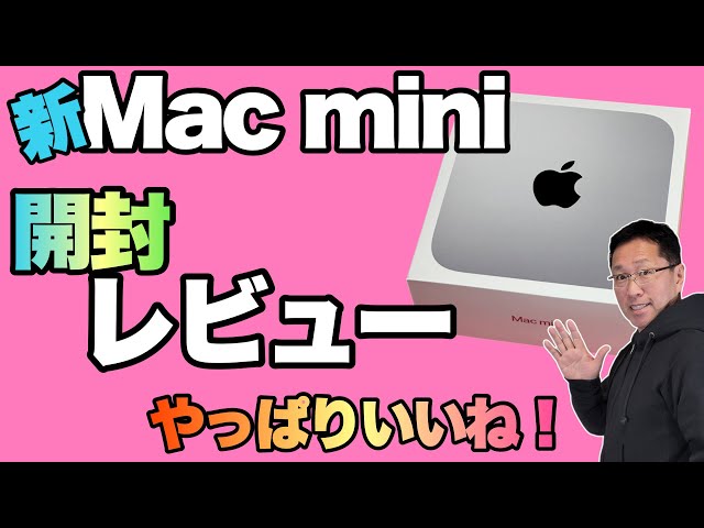 到着したよ】Mac mini開封レビュー。手元にあるキーボードやマウスで