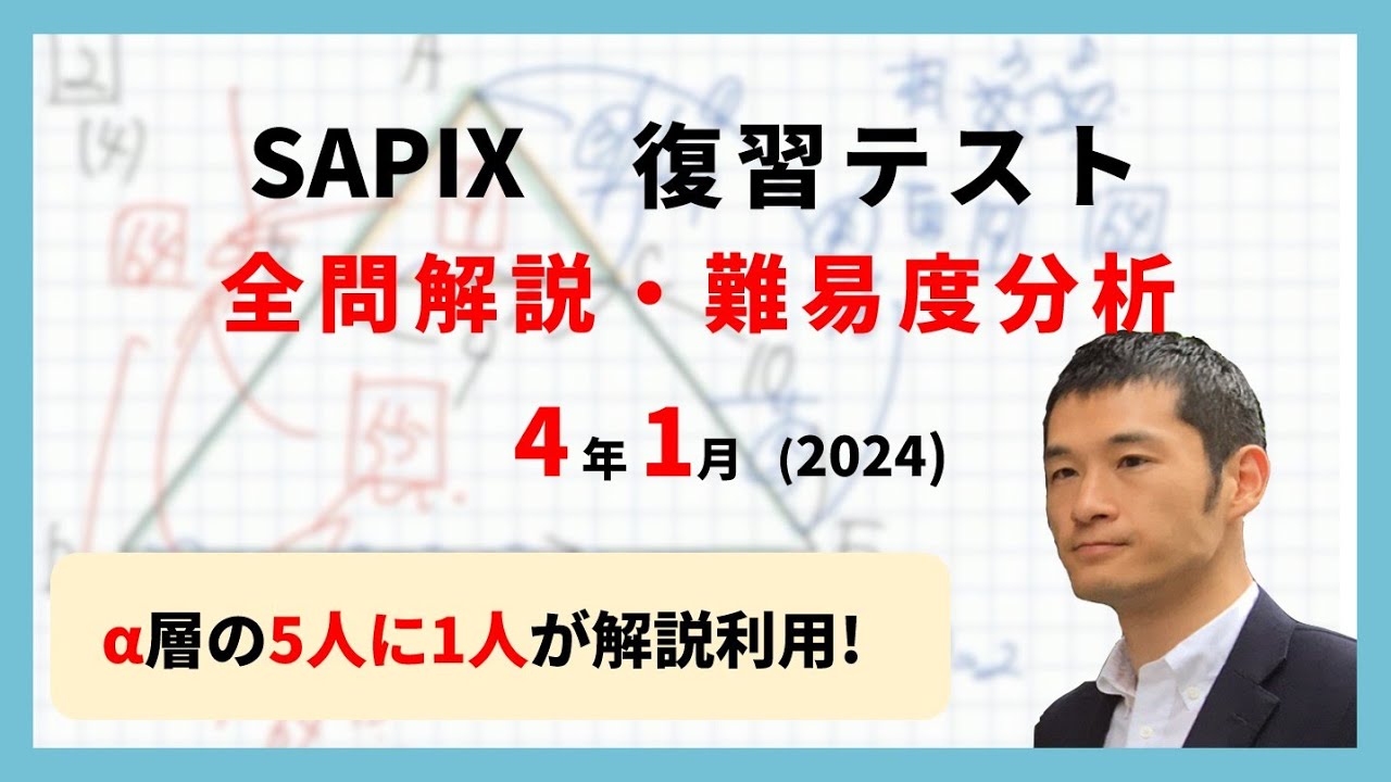 優秀層〜苦手層まで役立つ】4年1月復習テスト算数解説速報/2024年