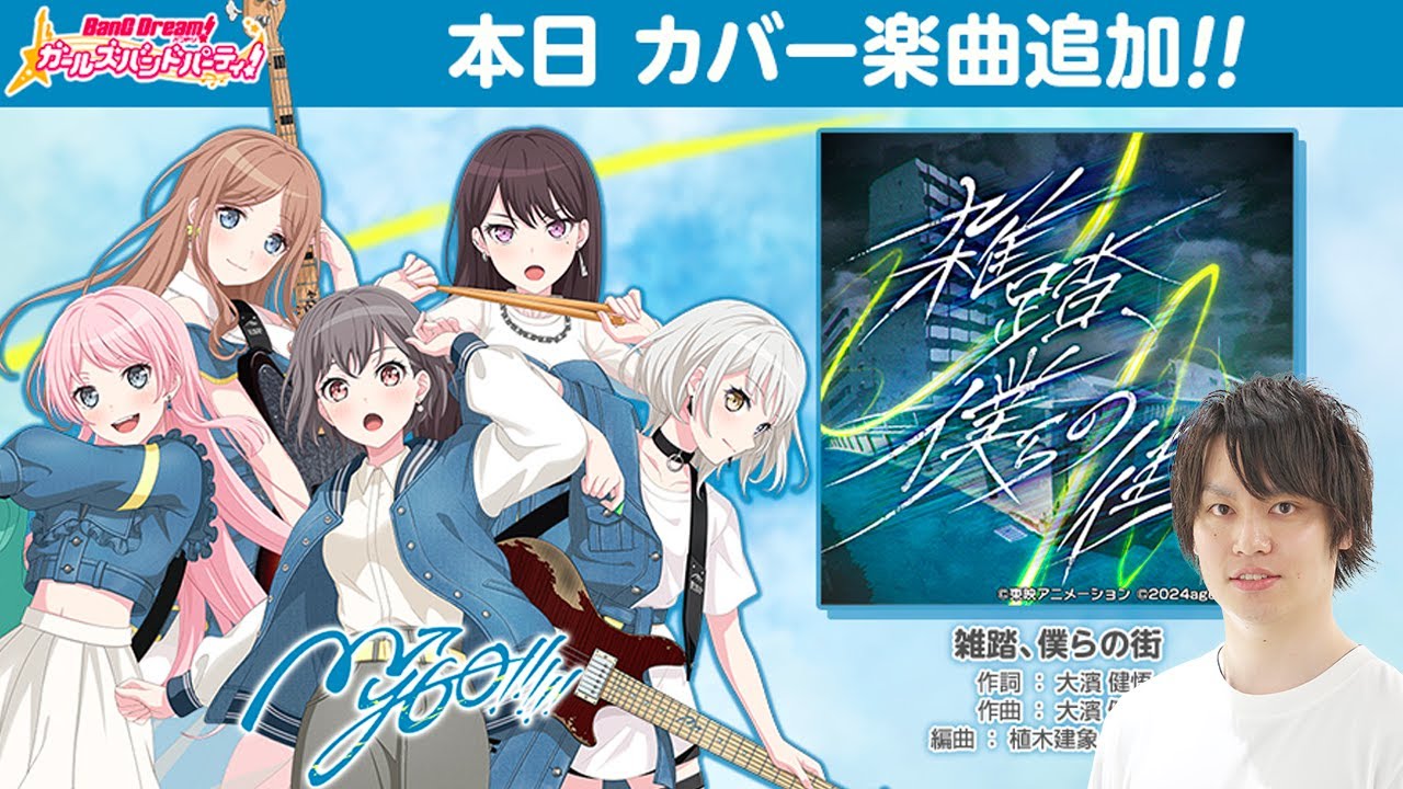 トゲトゲ×MyGO】ガルクラ楽曲AP耐久配信【雑踏、僕らの街/バンドリ