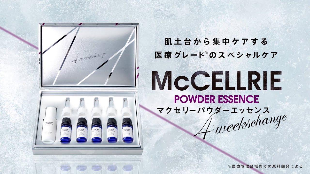 McCELLRIE パウダーエッセンス | Products 製品一覧｜《公式》マッコイ