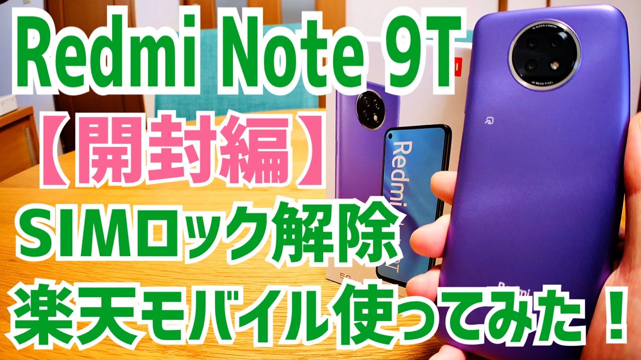 Unboxing the Redmi Note 9T! I tried using Rakuten UNLIMIT after