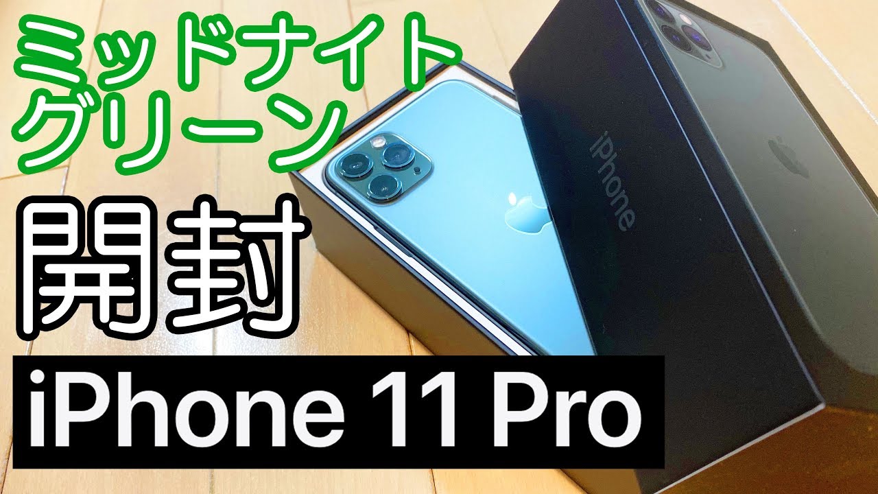 iPhone11Pro 本体 ミッドナイトグリーン hirokun Amazon | 【整備済み