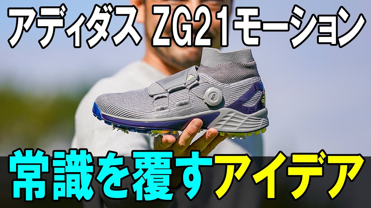 アディダス ZG21モーションBOAを試し履き「ソールの柔らかさに衝撃