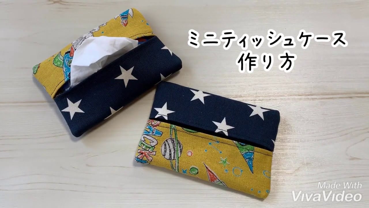 簡単＊ミニティッシュケースの作り方公開 - YouTube