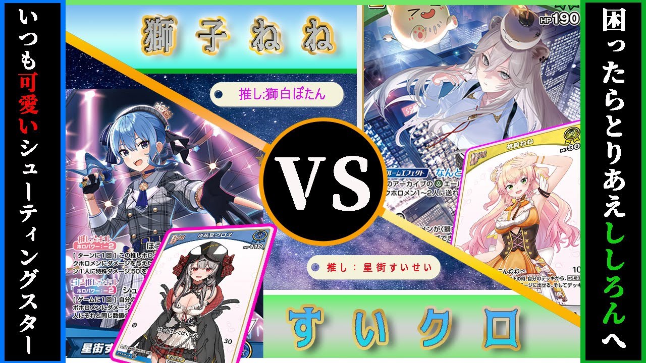 ホロカ〕4弾で強化された新しい5期生デッキを使ってきました「ししろ