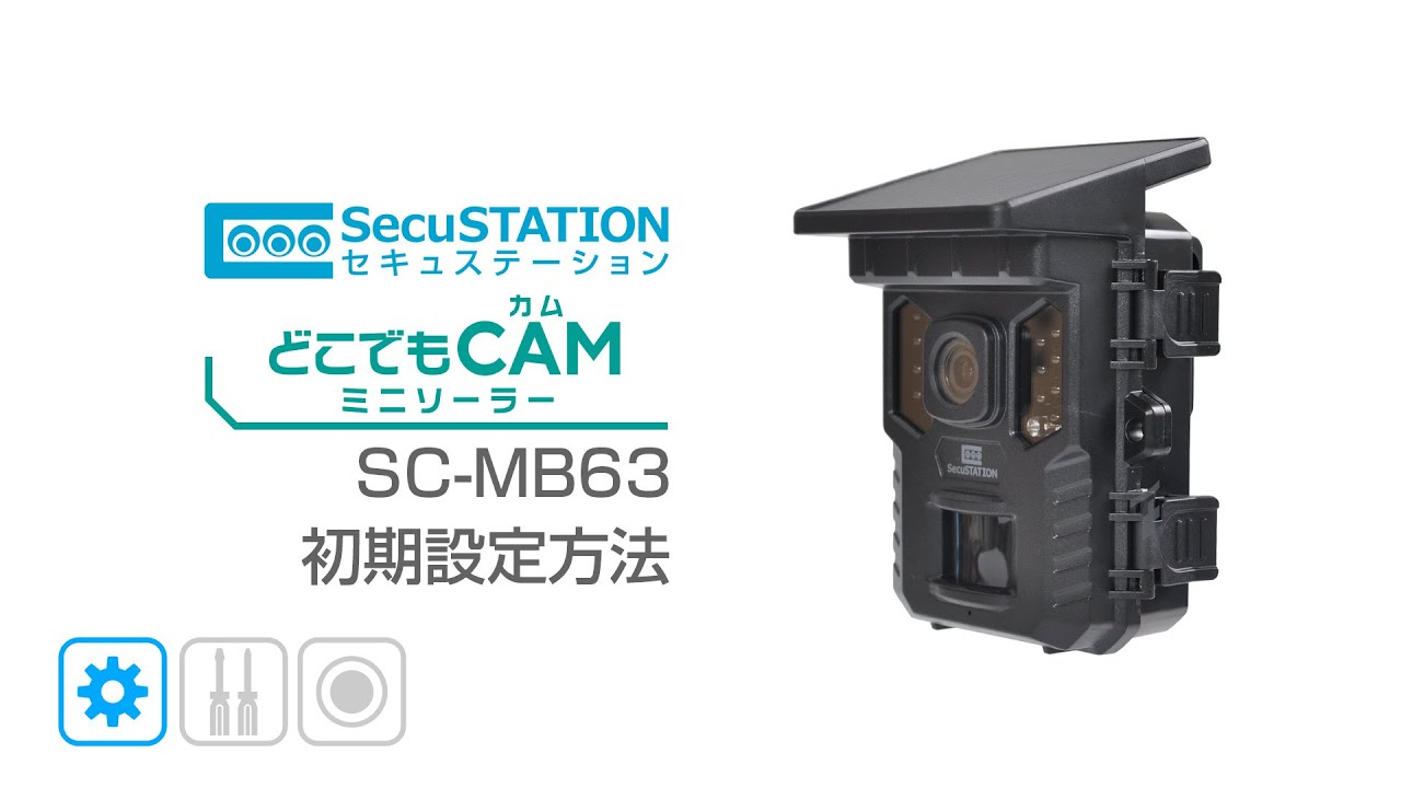 SC-MB63 サポート | SecuSTATION（セキュステーション）【公式