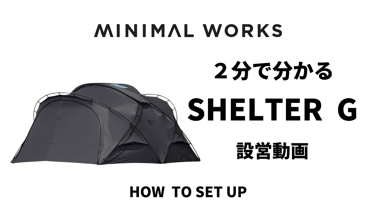 MINIMAL WORKS （ミニマルワークス） SHELTER GH(HERITAGE) CHARCOAL