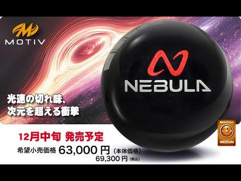 MOTIV ネビュラ （NEBULA）軌道ビデオ - YouTube