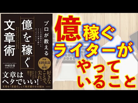 文章で億稼ぎたい人必見！ー土井英司書評Vol.187『プロが教える億を
