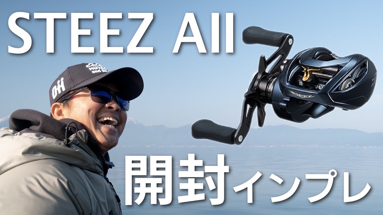 23スティーズAⅡTW】STEEZのニューモデルが色々と凄かった…‼︎ - YouTube