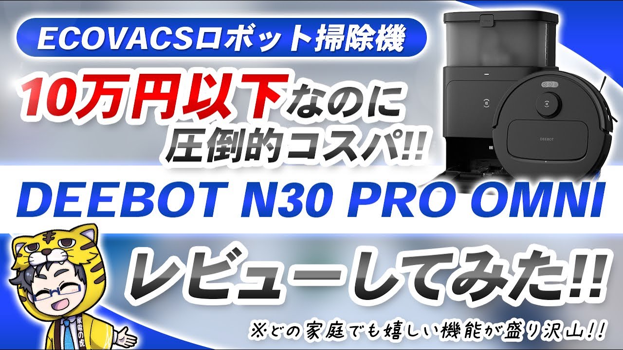Introducing the DEEBOT N30 PRO OMNI, a fully automatic cleaning