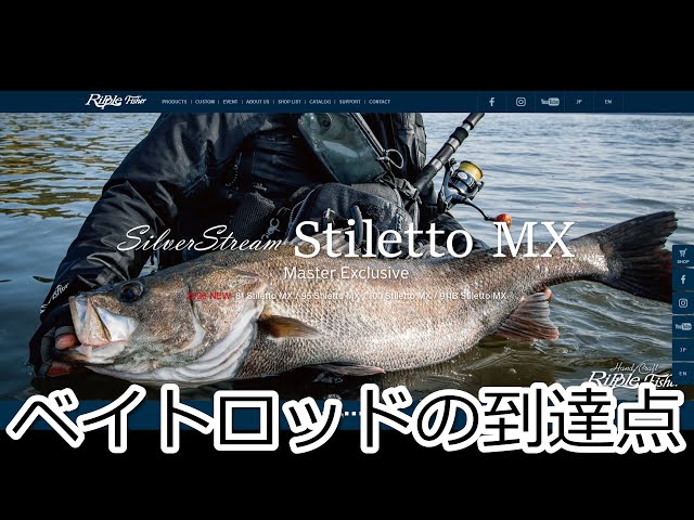 It looks like there's a Ripple Fisher Silverstream Stiletto MX