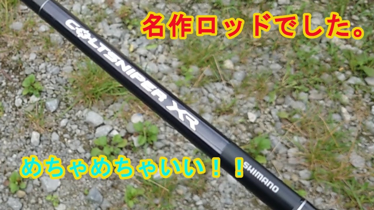 コルトスナイパーXRインプレ めちゃめちゃいいショアジギングロッドで