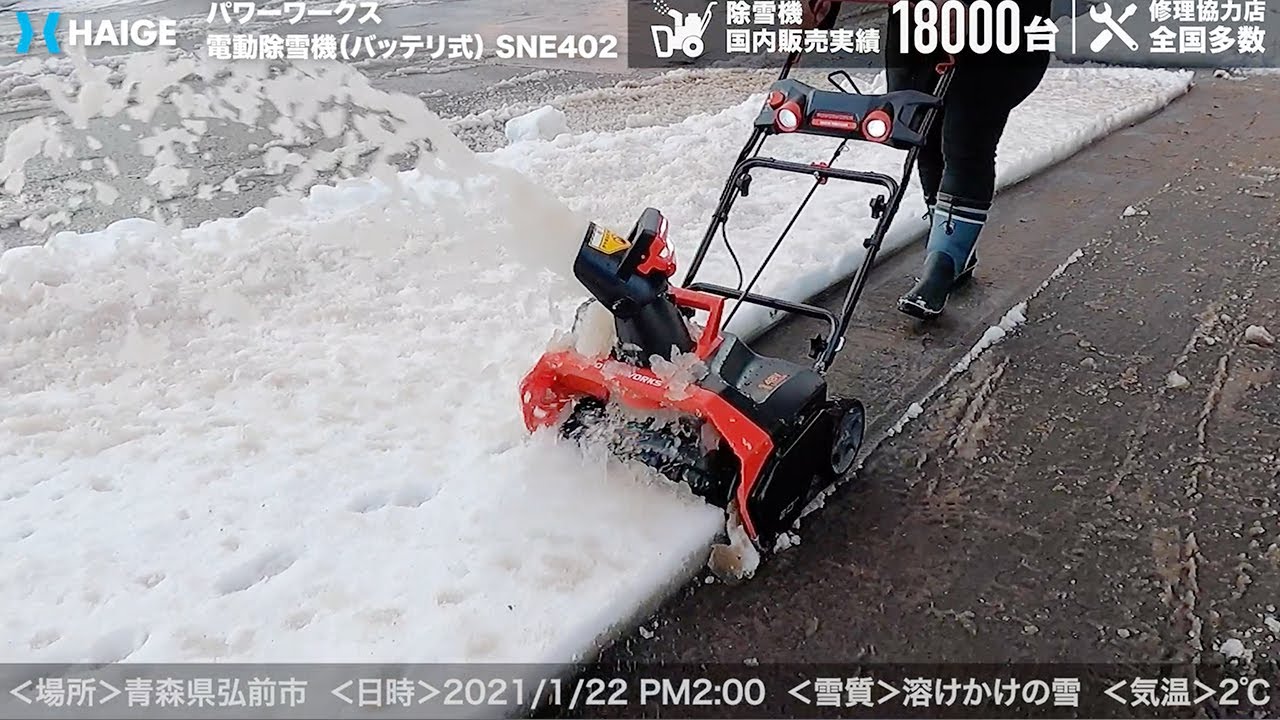 青森県弘前市でサラサラ雪を除雪しました】電動除雪機 SNE402 - YouTube