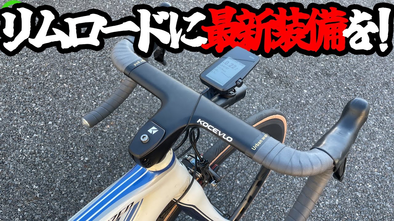 Road Bike] Rims are still fun! Modernize your bike with integrated