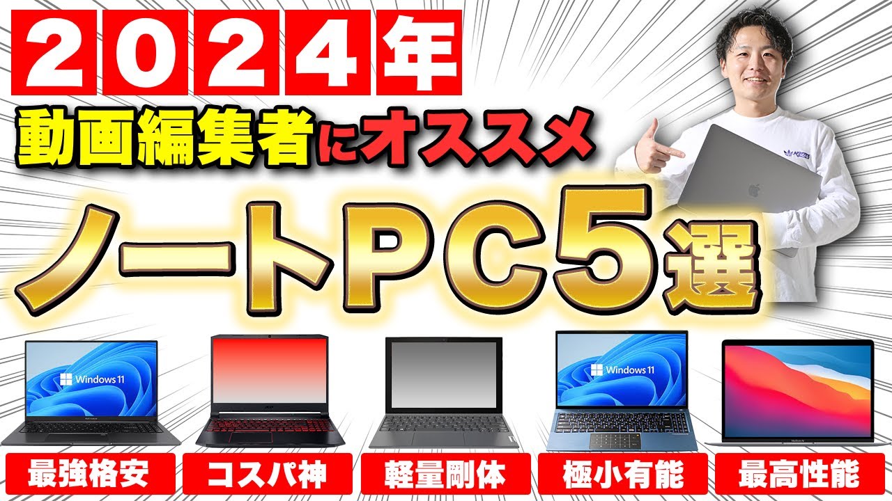 2024年版】初心者が動画編集を始めるなら絶対にコレ！おすすめノート