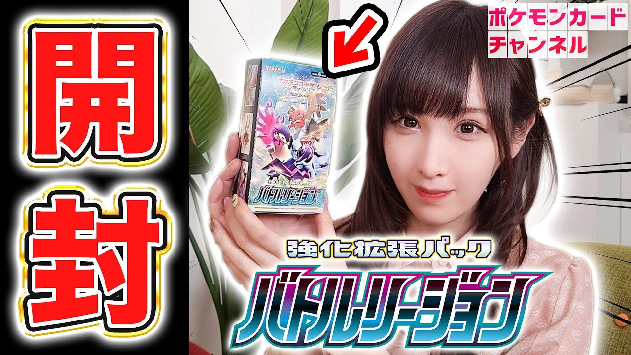ポケカ】バトルリージョンBOX開封！CHRのイラストが最高でテンション