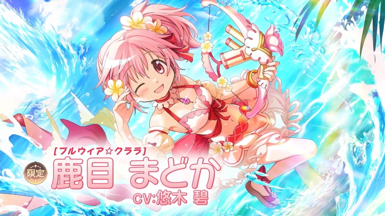 魔法少女まどか☆マギカ Magia Exedra】[プルウィア☆クララ]鹿目