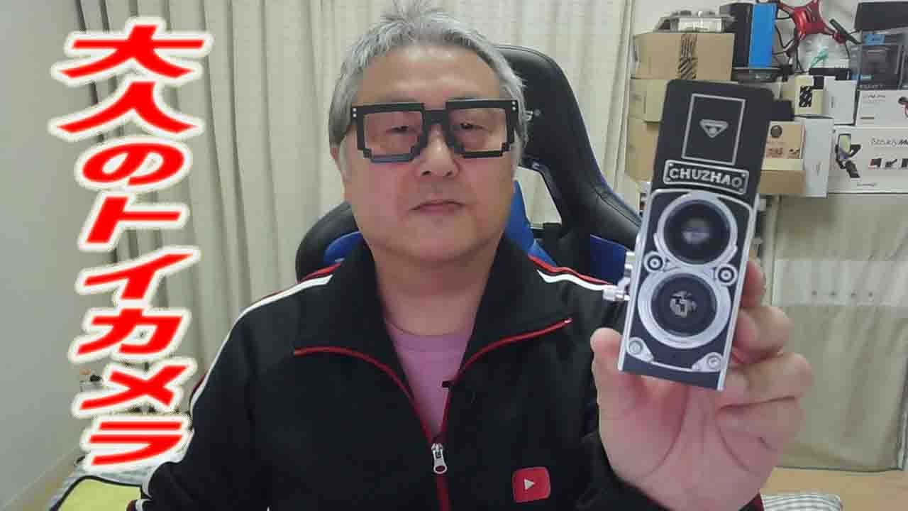 Instagramの広告でみた二眼カメラ風のトイカメラを買ってみたので開封
