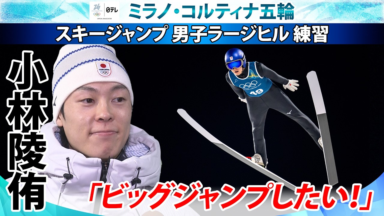 ビッグジャンプしたい！】北京五輪銀メダルの小林陵侑「楽しかったっす