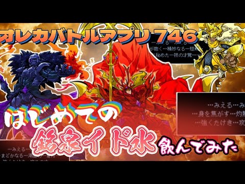 俺旅】初めての銘泉イド水【オレカバトル】746 - YouTube