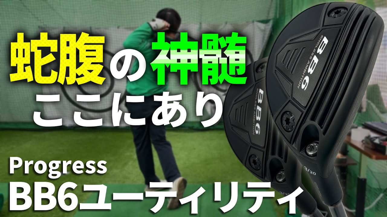 The ultimate easy-to-use utility is here. Progress BB6UT - YouTube