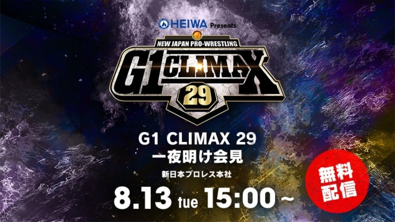15時〜生配信！】『G1 CLIMAX 29』一夜明け会見 - YouTube