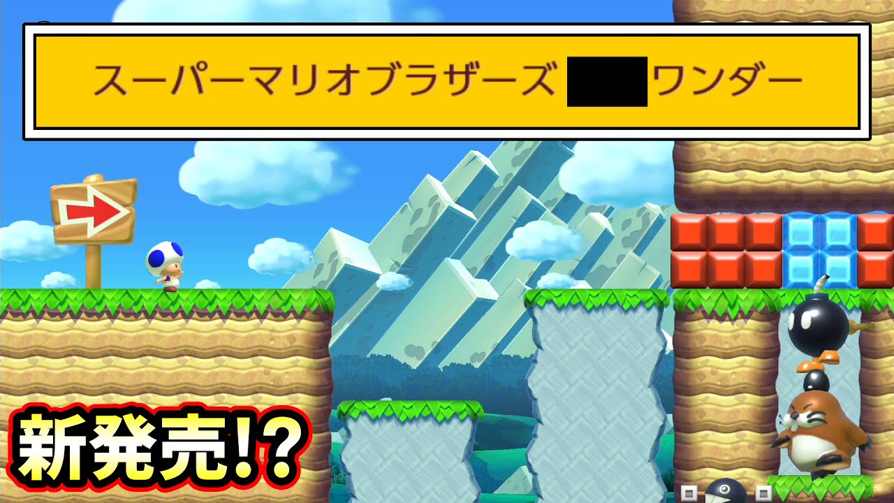 Super Mario Bros. Wonder？【SuperMarioMaker2】 - YouTube